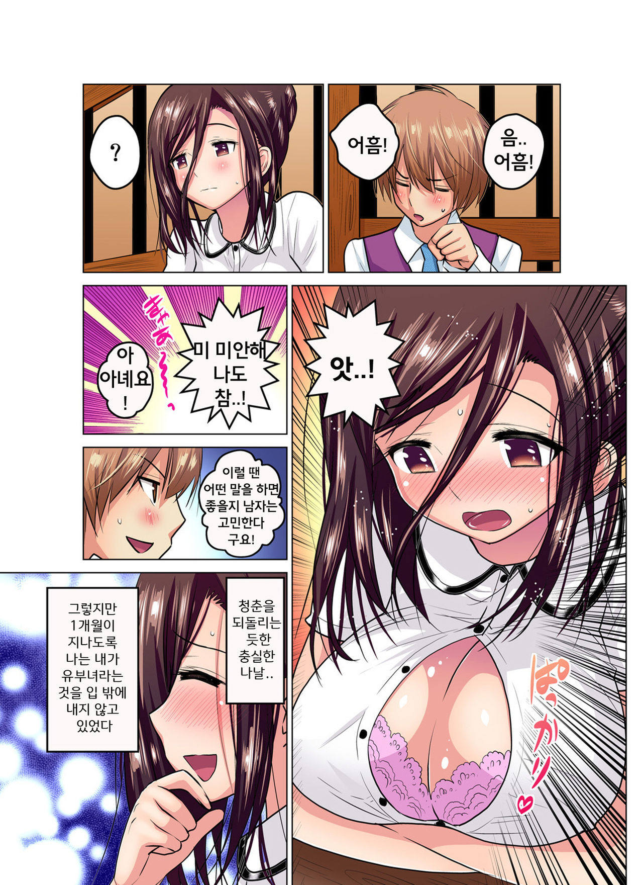 Hitozuma Joshidaisei no Midarana Renai Ch.1 | 유부녀 여대생의 음란한 연애 Ch.1 page 12 full