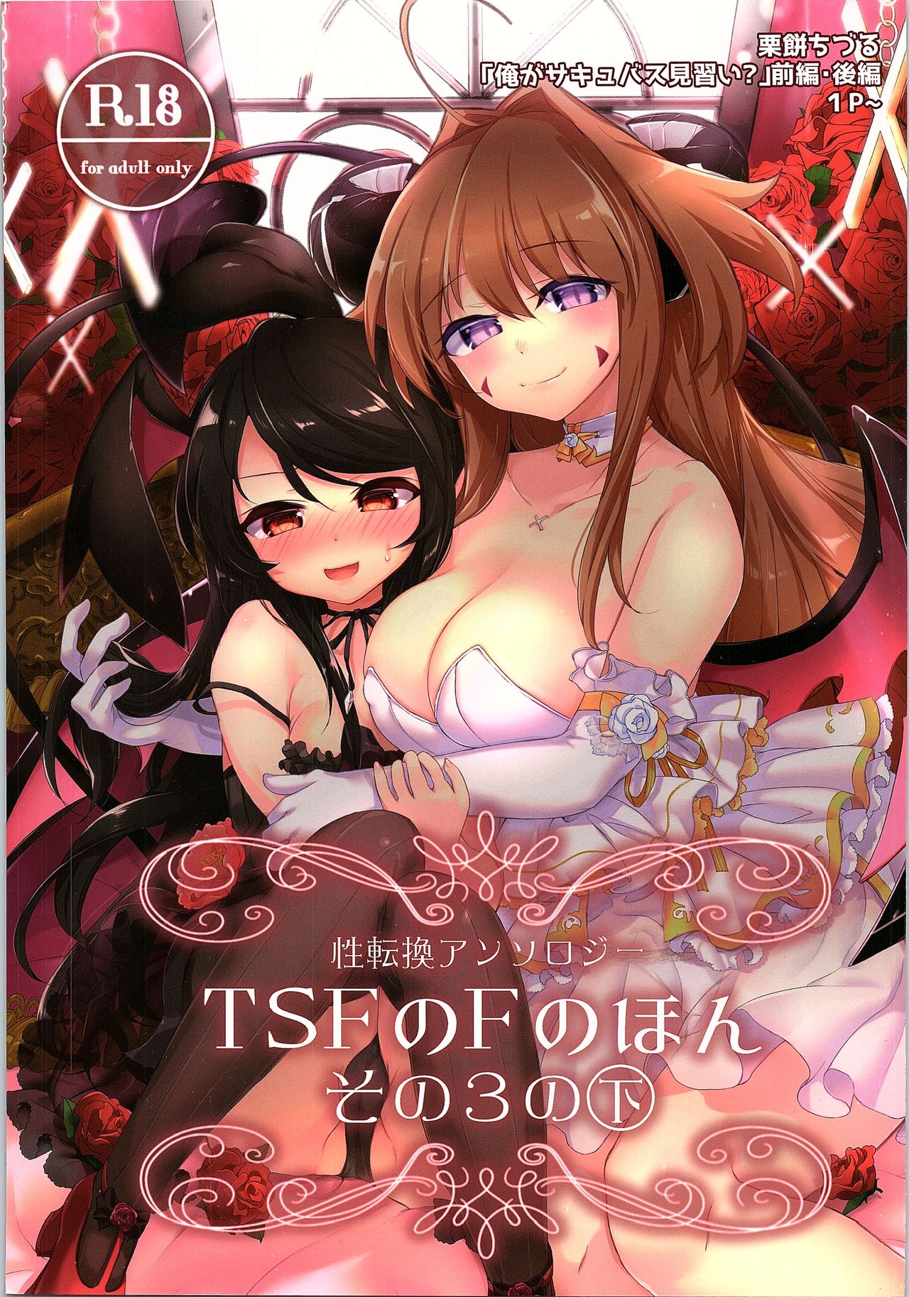TSF no F no Hon Sono 3 no Ge page 1 full