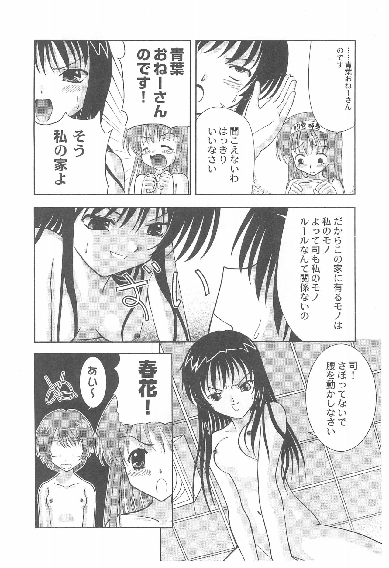 Kanwakyuudai page 12 full