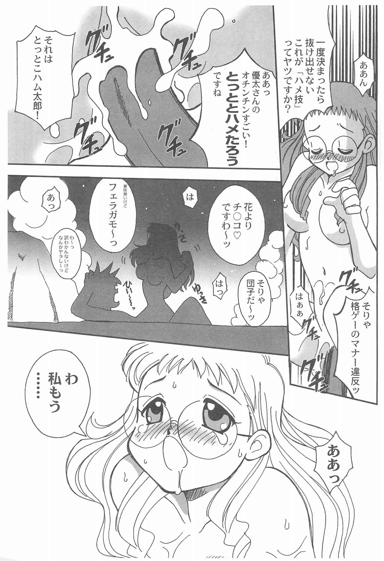 Kanwakyuudai page 7 full