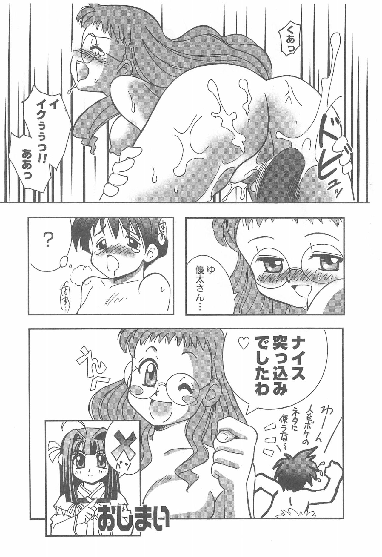 Kanwakyuudai page 8 full