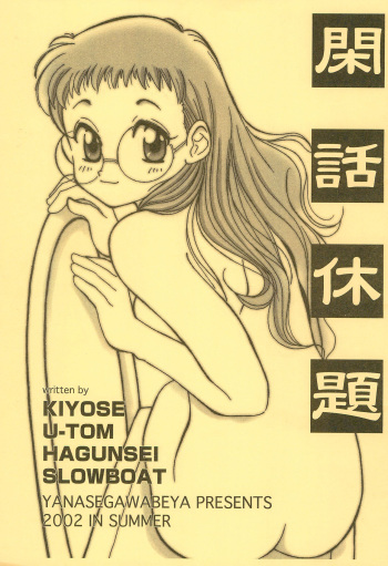 (C62) [Yanasegawabeya (Various)] Kanwakyuudai (Various) cover