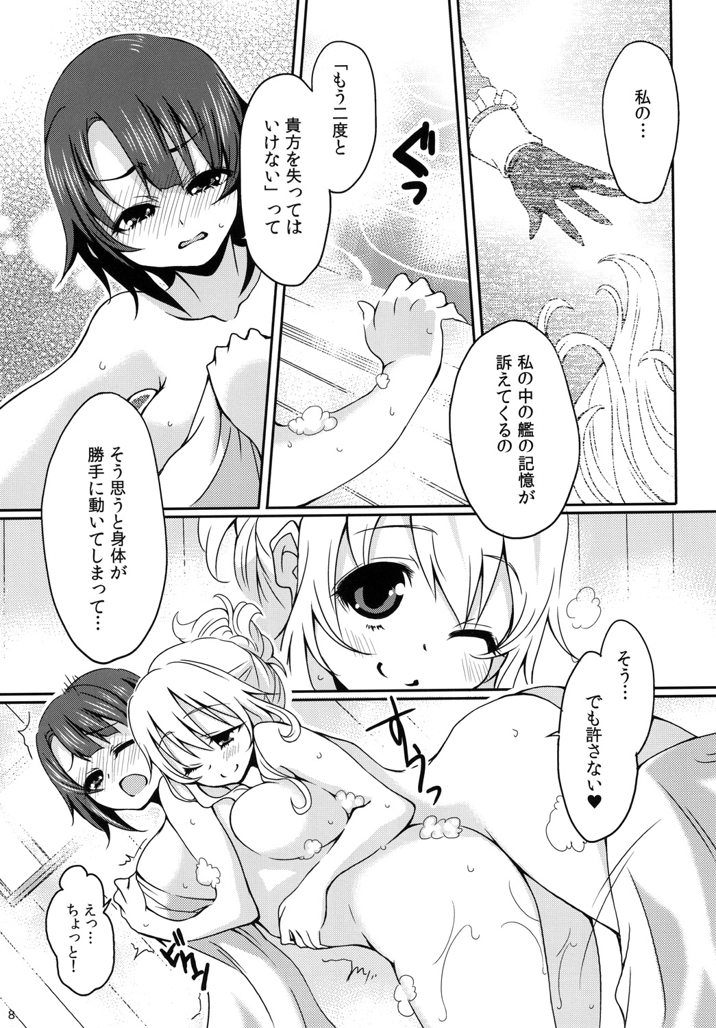 Atatakaism R page 7 full