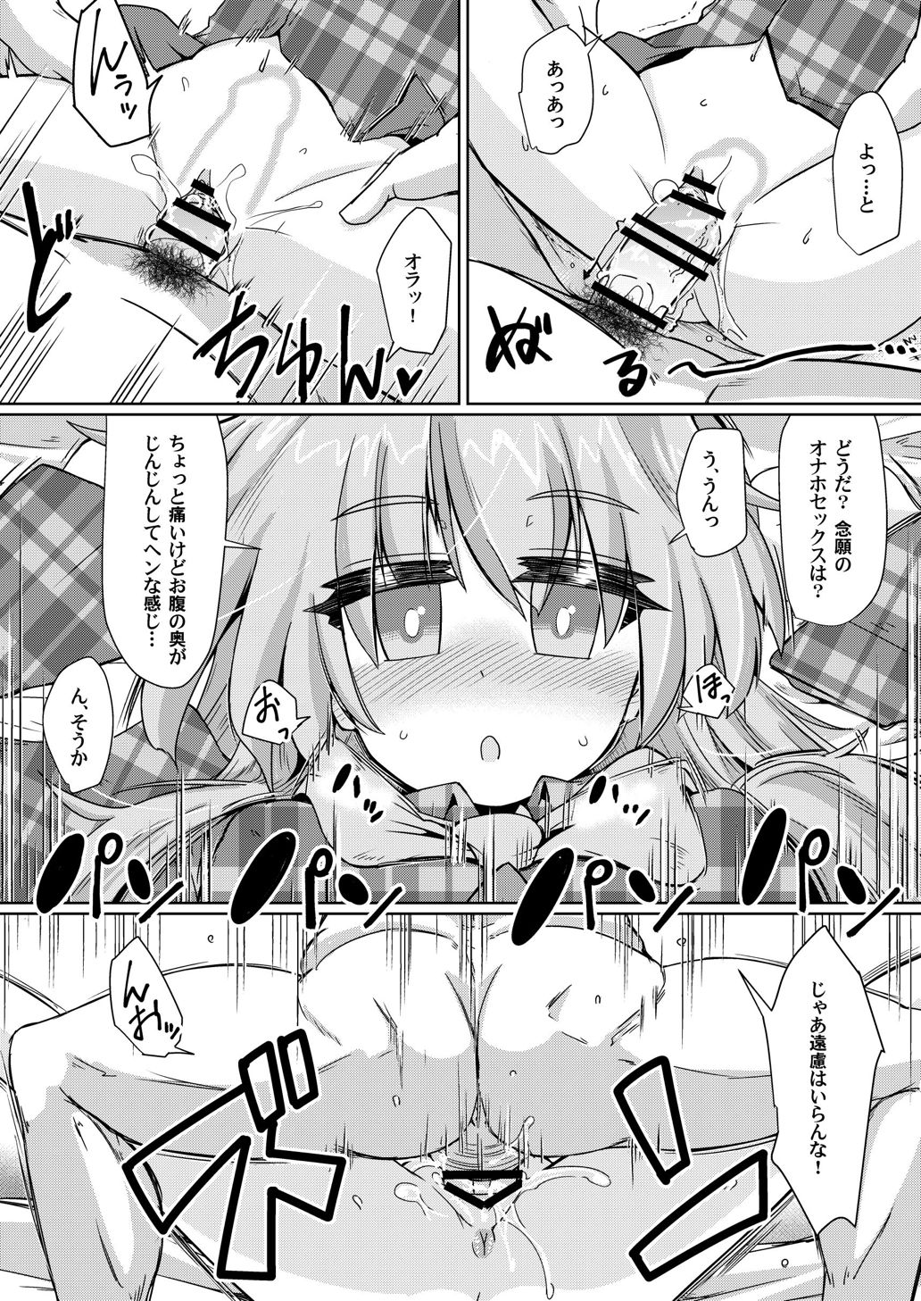 Onaho no Tsukumogami 3 page 11 full