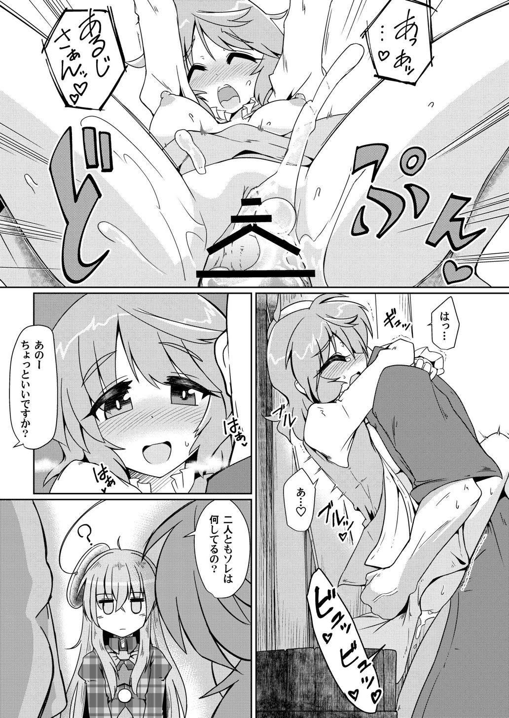 Onaho no Tsukumogami 3 page 6 full
