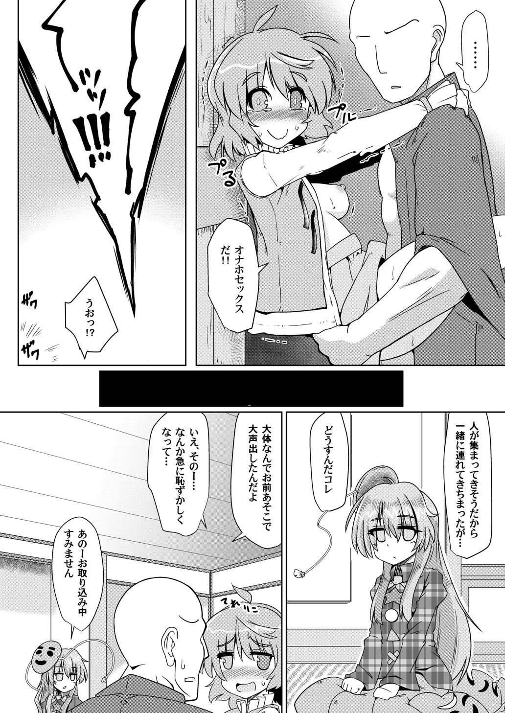 Onaho no Tsukumogami 3 page 7 full