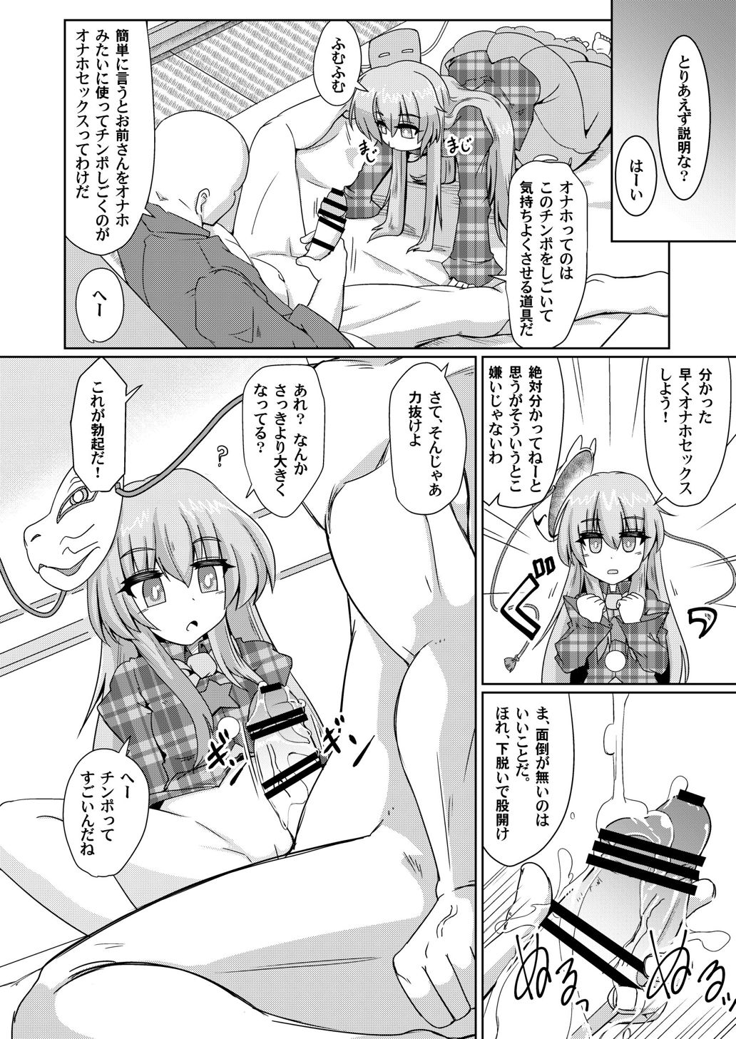 Onaho no Tsukumogami 3 page 9 full