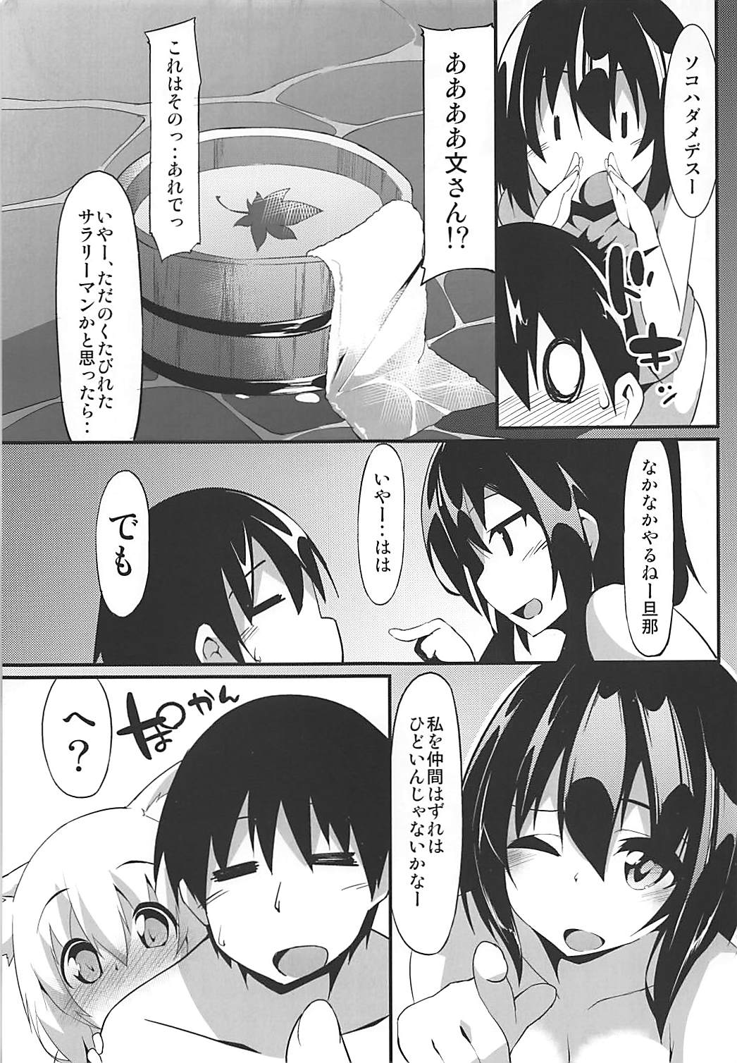 Oidemase Tengu no Yu page 12 full