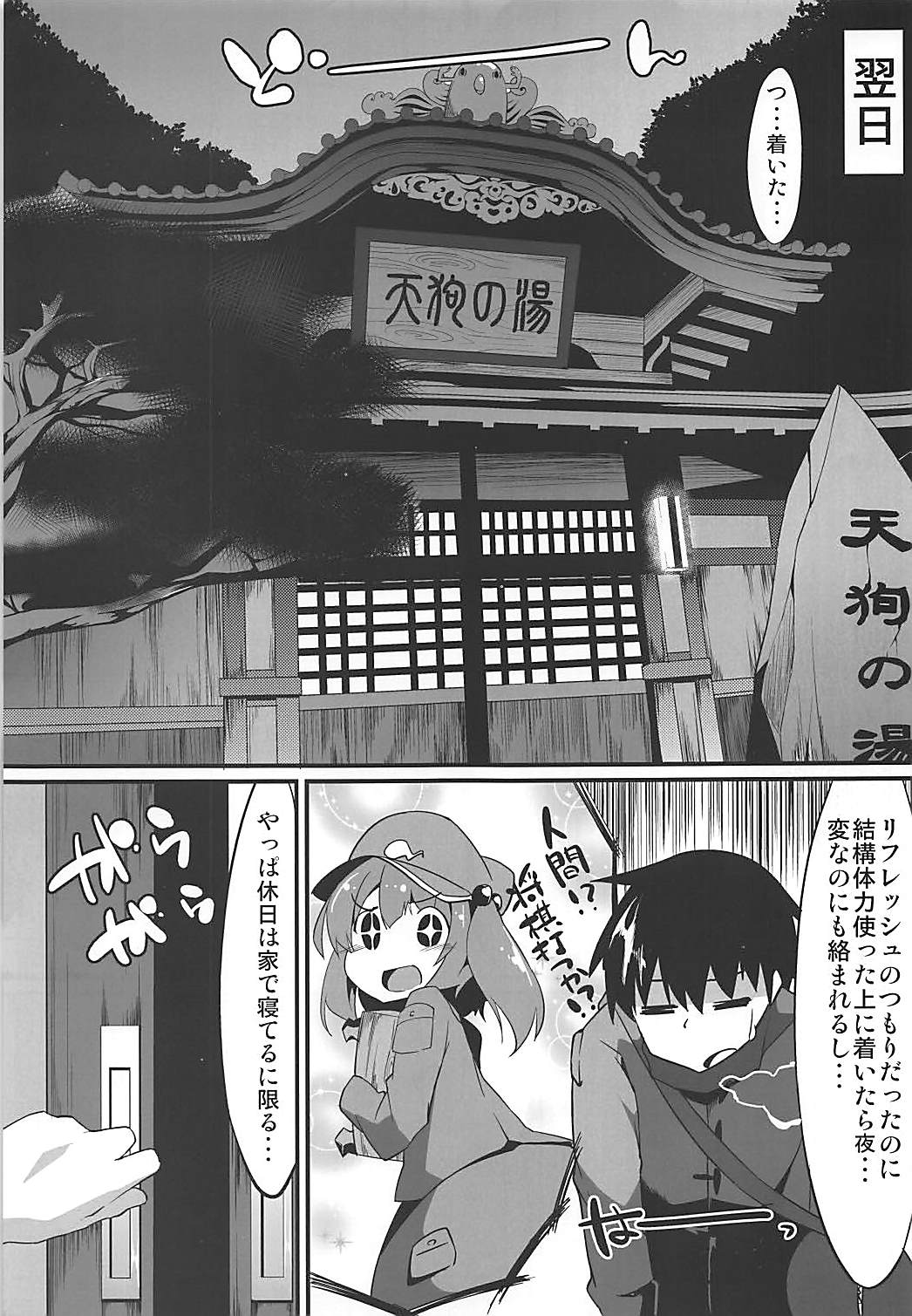 Oidemase Tengu no Yu page 4 full