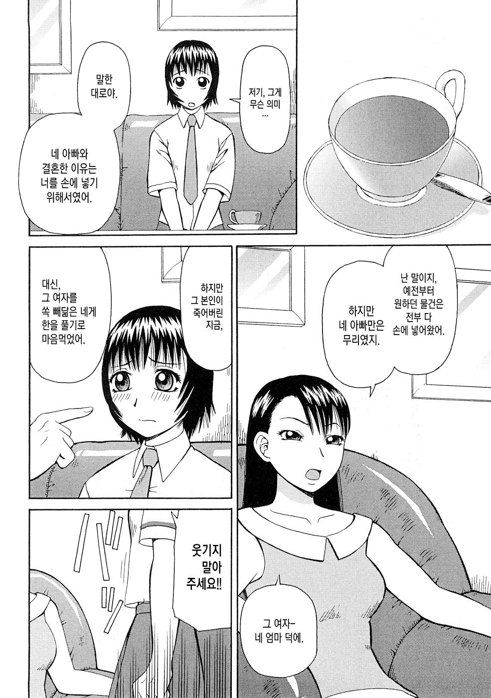 Kowaremono | 괴자 page 7 full