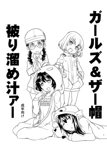 (C90) [Shichimen Soka (Sexyturkey)] Girls & Zabou kaburi Tamejuice (Girls und Panzer) cover