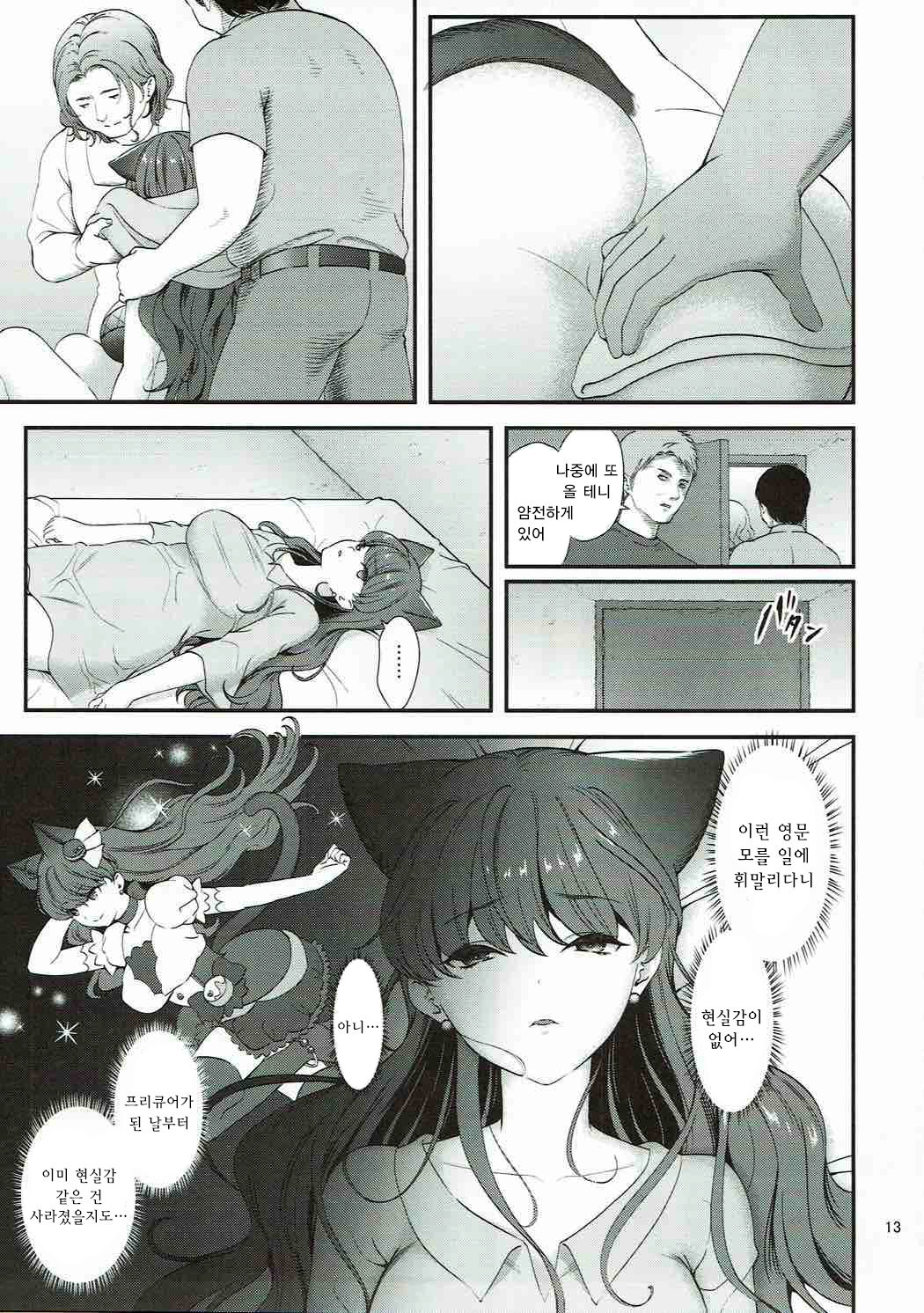 Zettai Fukujuu page 11 full