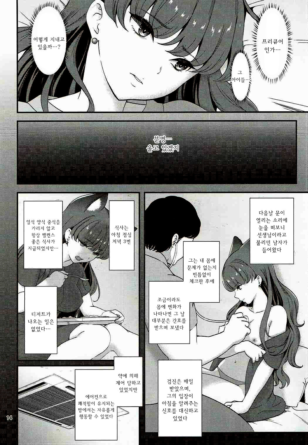 Zettai Fukujuu page 12 full