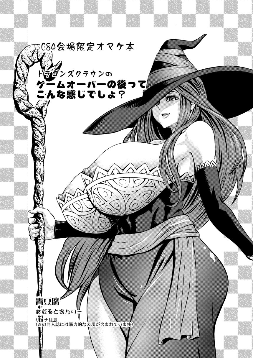 Dragon's Crown no Omake Hon page 1 full