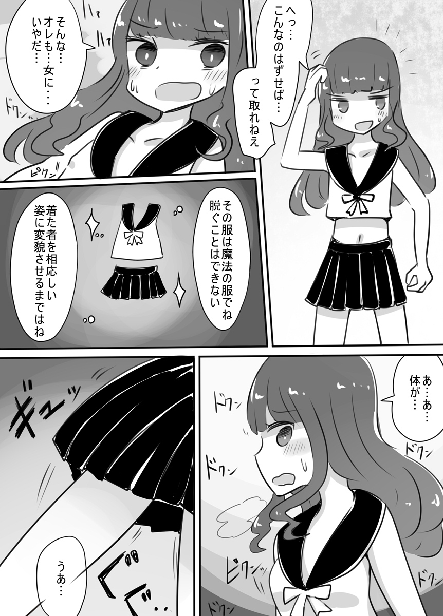 Shota → Josou → Nyotaika page 11 full