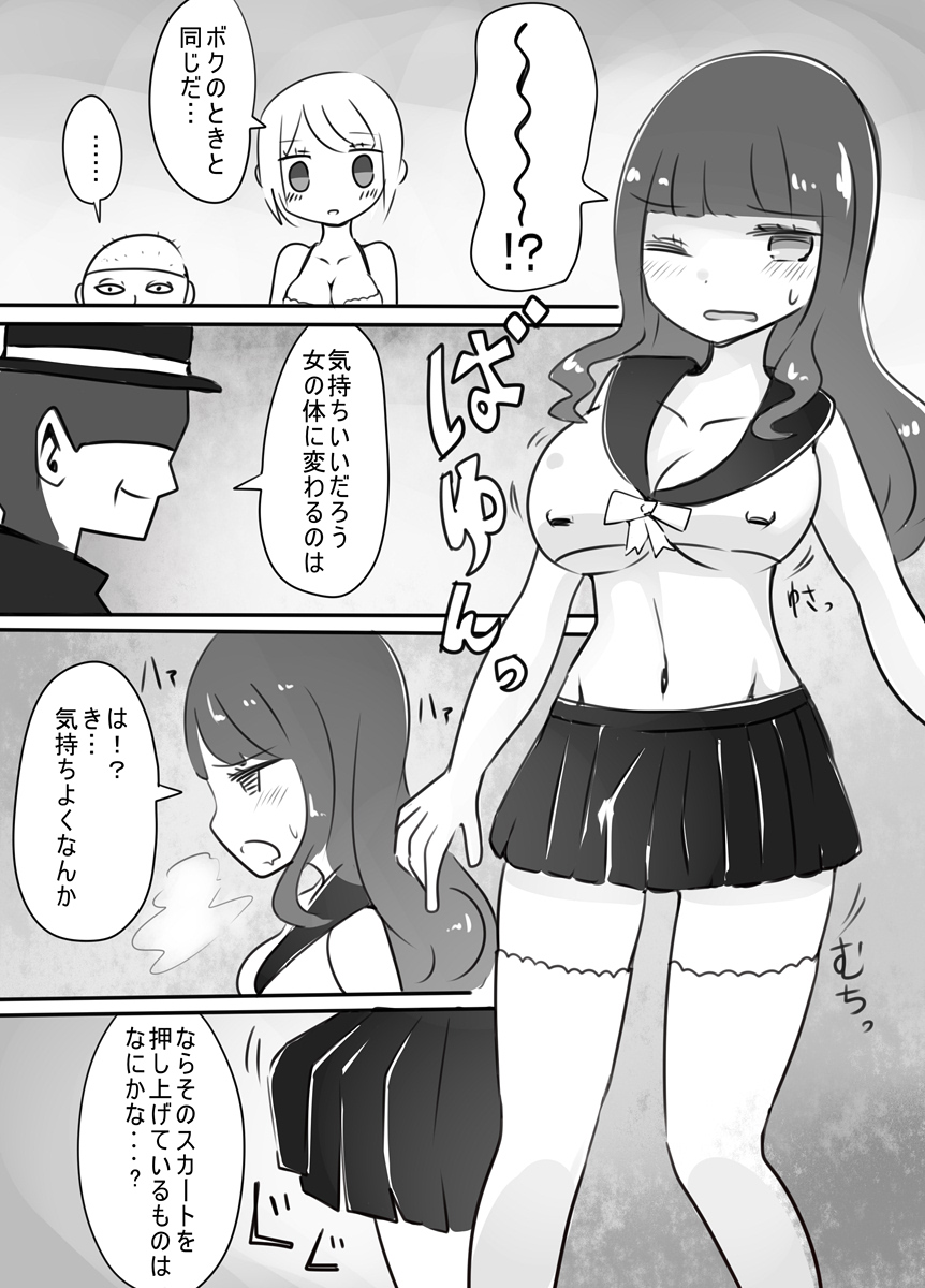 Shota → Josou → Nyotaika page 12 full