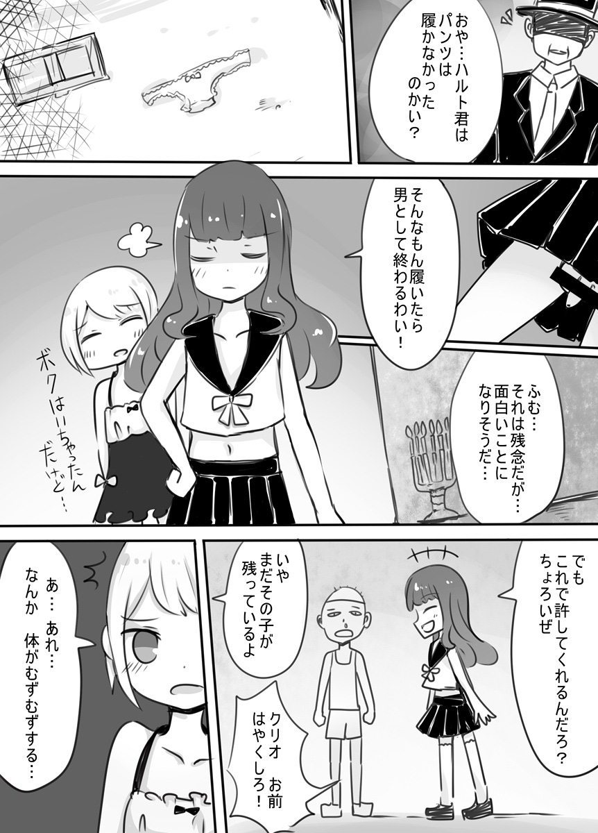 Shota → Josou → Nyotaika page 6 full