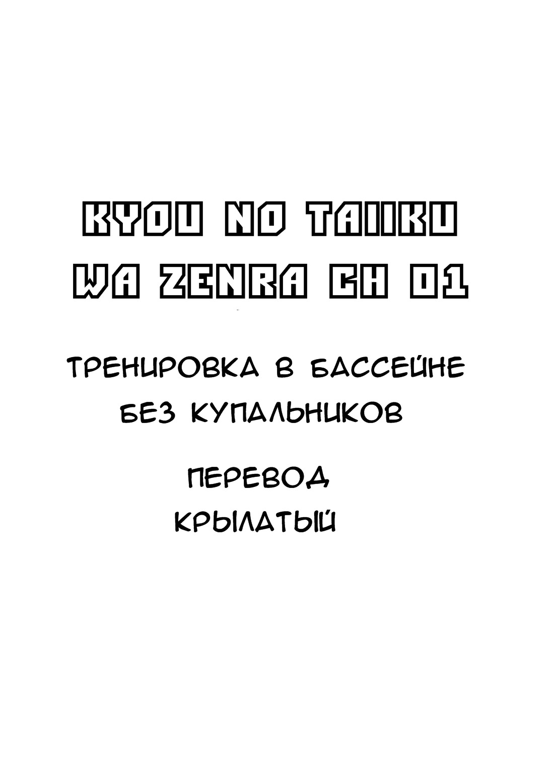 Kyou no Taiiku wa Zenra Suiei page 2 full