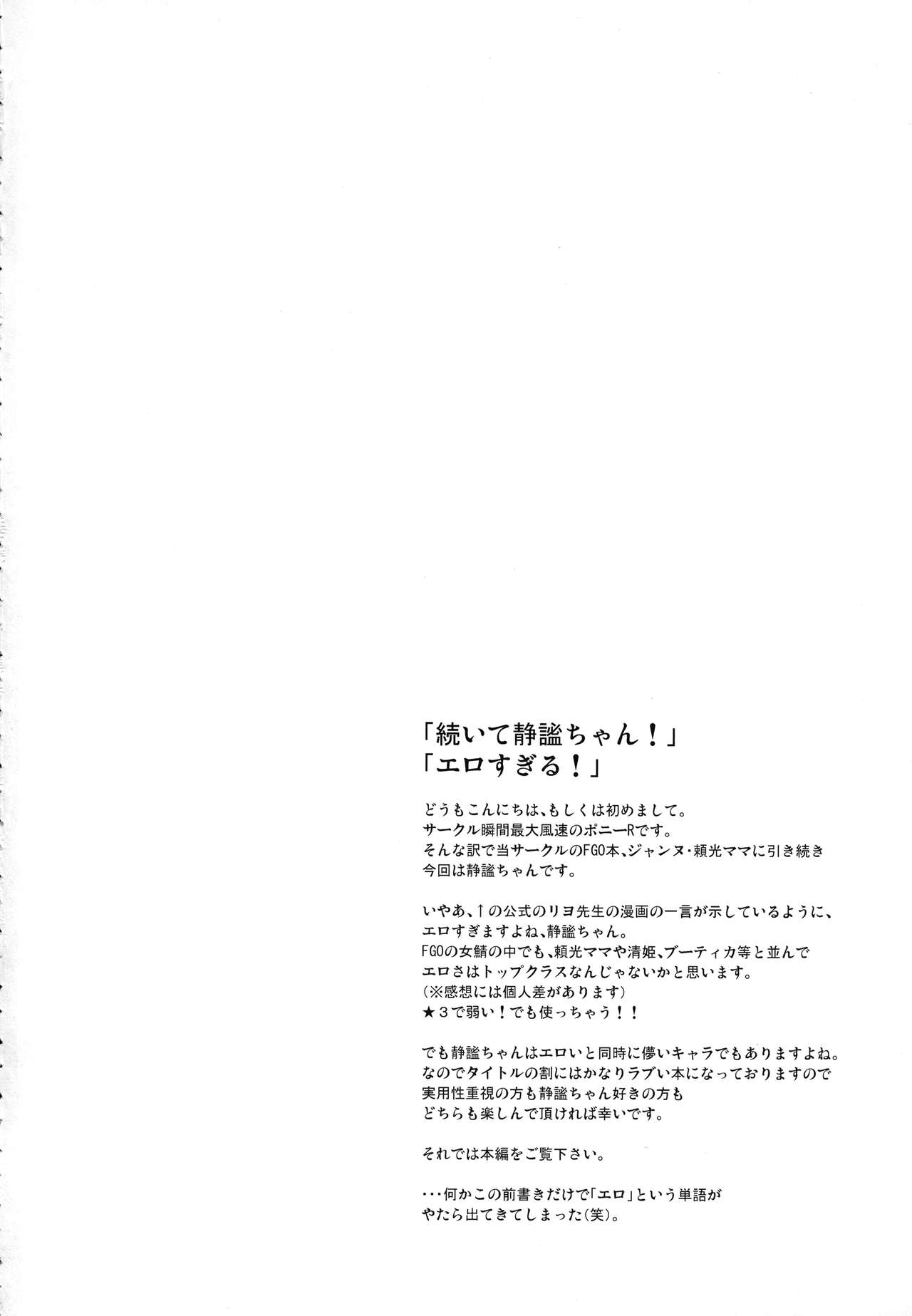 Seihitsu-chan to no Nukinuki Seikatsu page 3 full