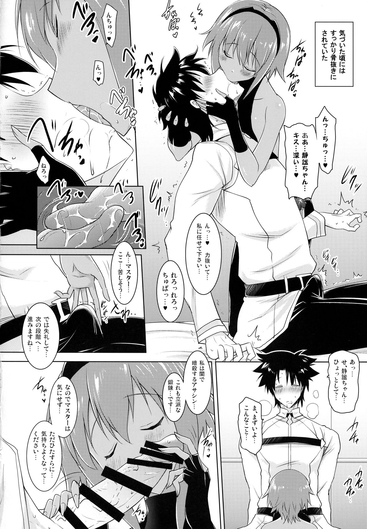 Seihitsu-chan to no Nukinuki Seikatsu page 7 full