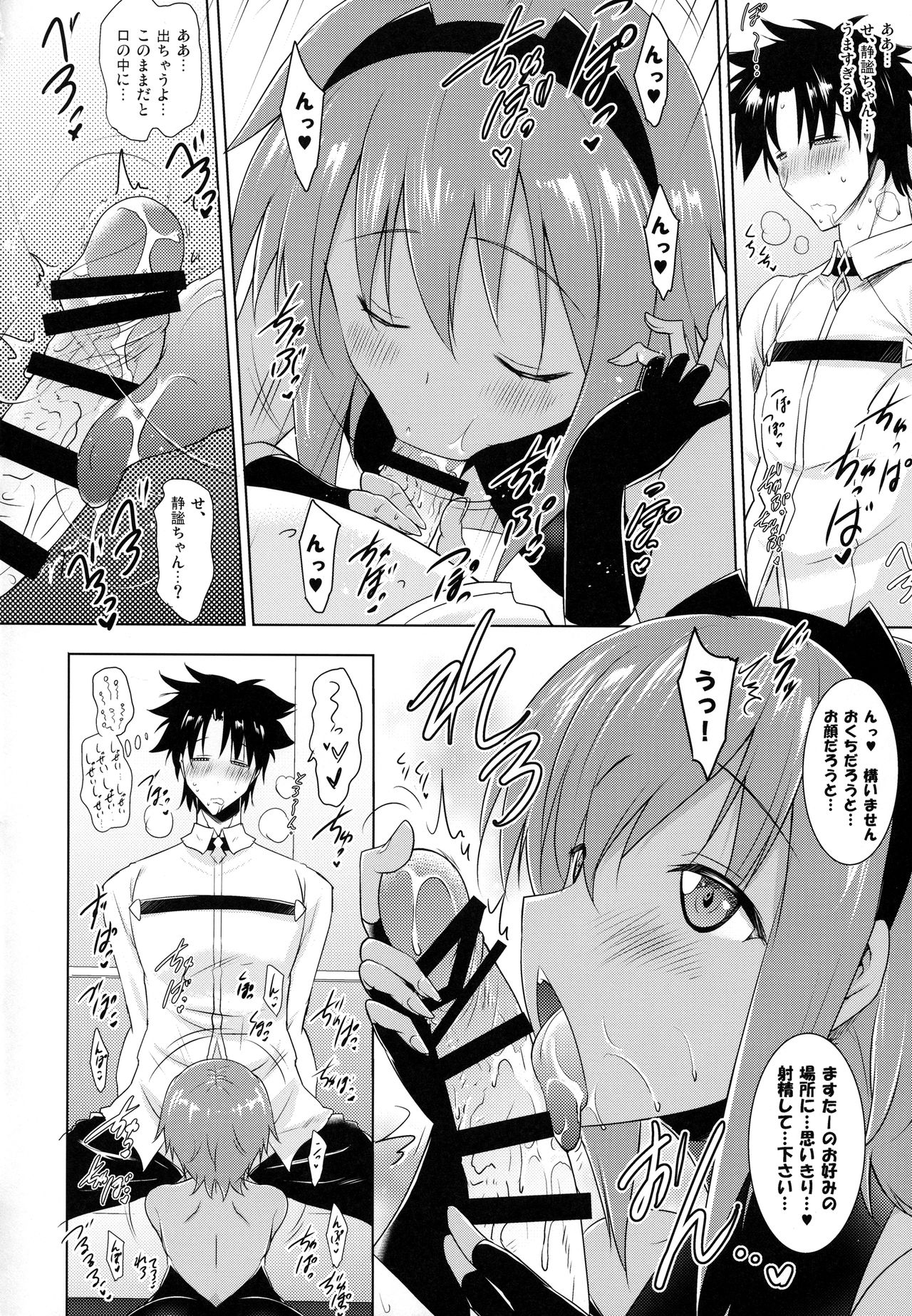 Seihitsu-chan to no Nukinuki Seikatsu page 9 full