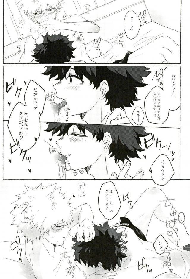 Baku Milk page 11 full