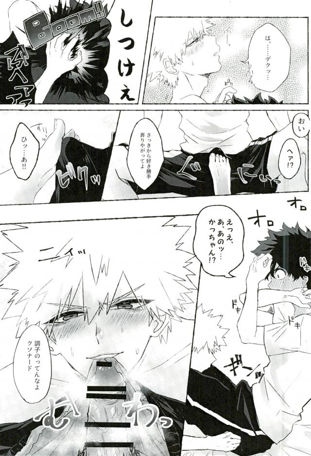 Baku Milk page 12 full