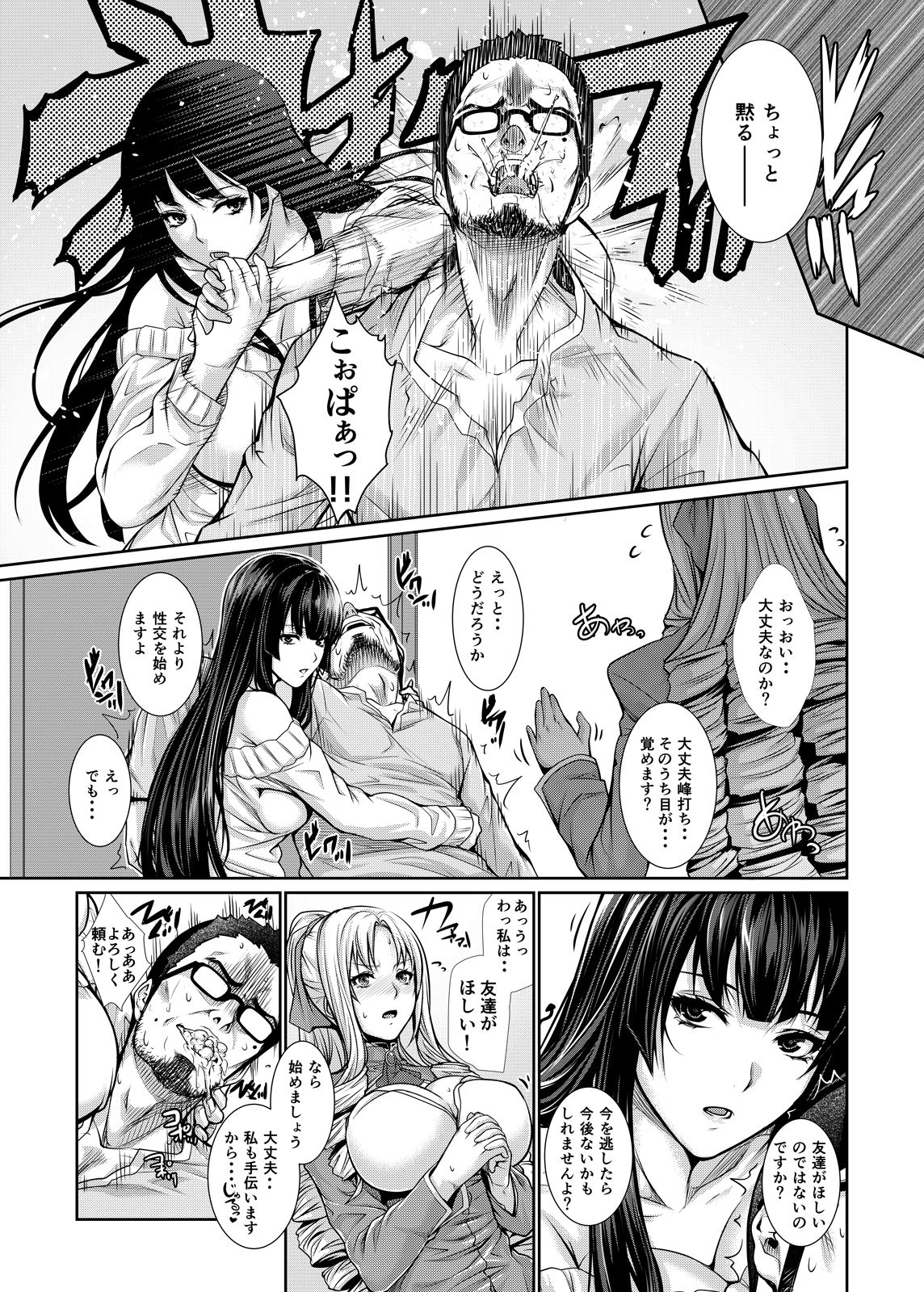 Yonjyouhan x Monogatari Nijoume page 9 full