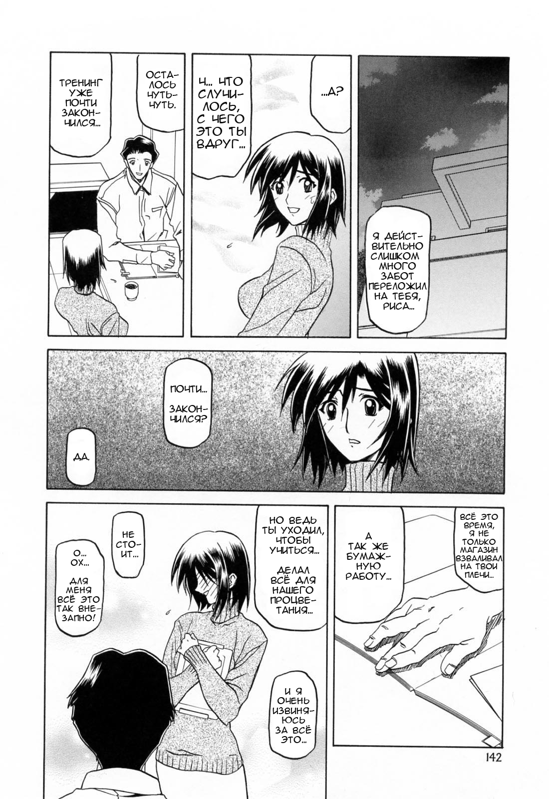 Sougetsu no Kisetsu | Сезон бледной луны Ch. 9 page 10 full