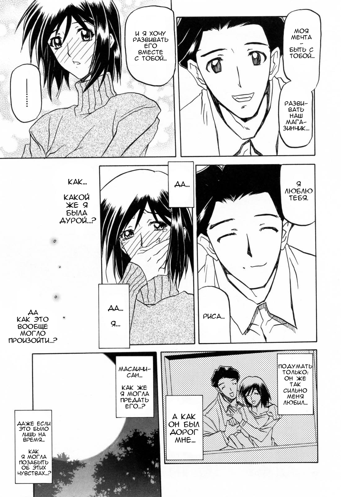 Sougetsu no Kisetsu | Сезон бледной луны Ch. 9 page 11 full