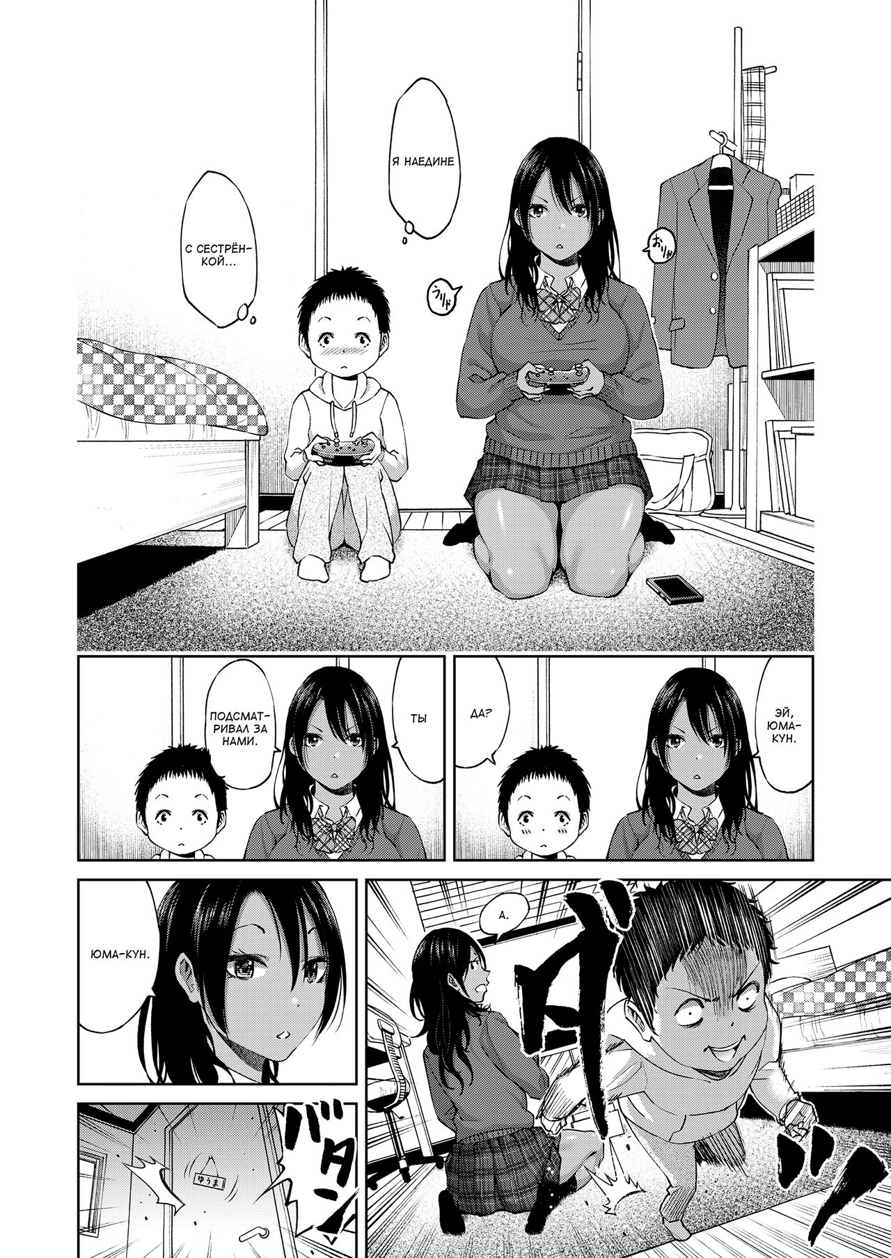 Ani no Kanojo to Boku | Девушка брата и я page 6 full