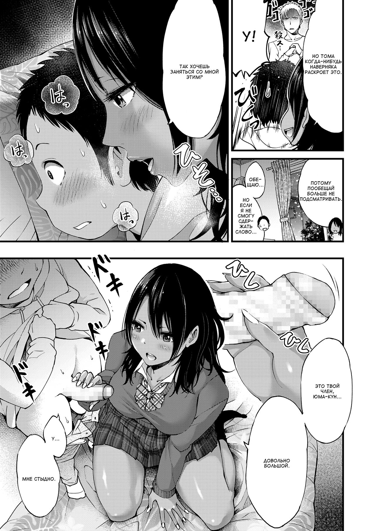 Ani no Kanojo to Boku | Девушка брата и я page 9 full