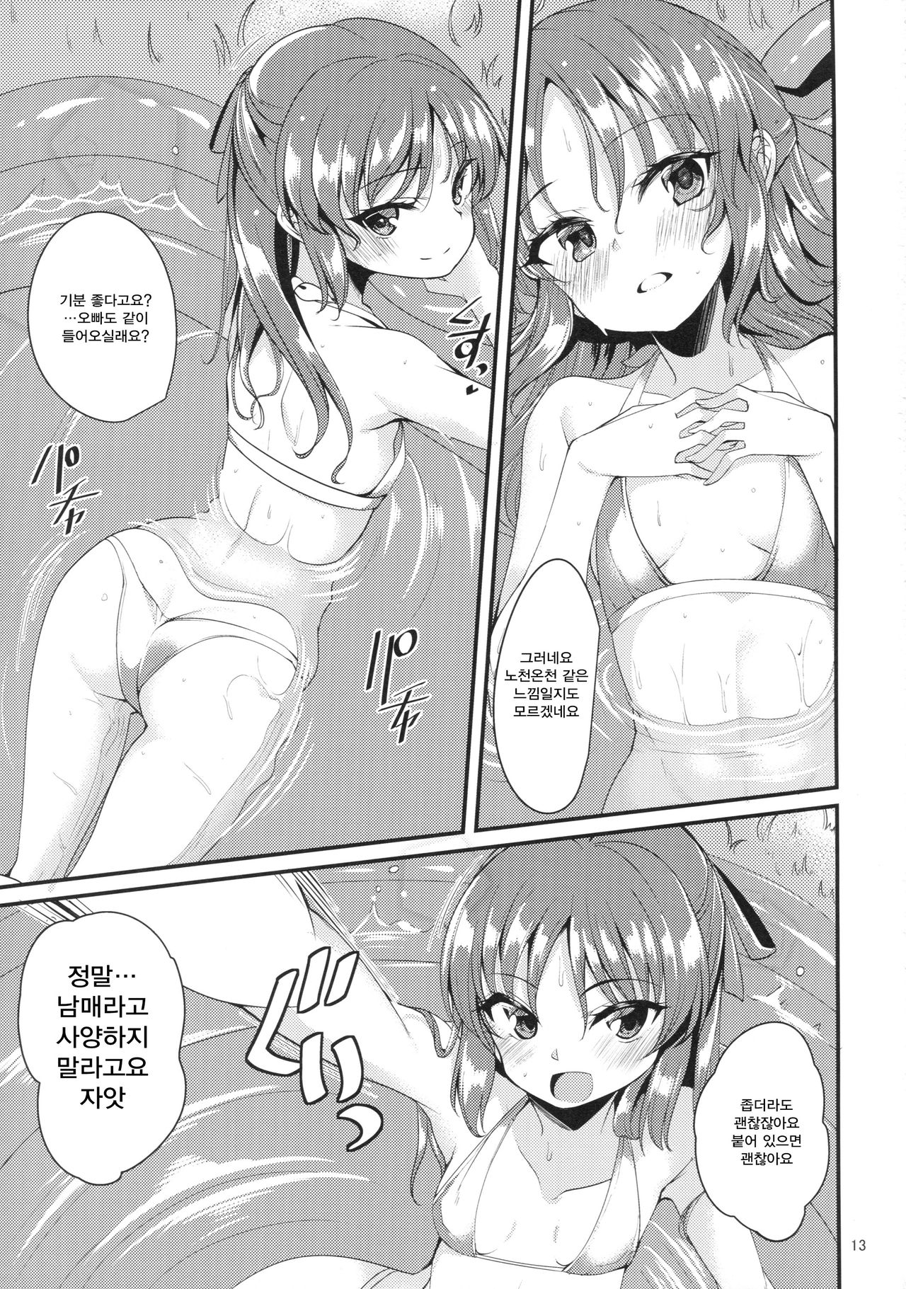 Tachibana Arisu no Image Video Taikenki Imouto Hen | 타치바나 아리스의 이미지 비디오 체험기 여동생 편 page 12 full