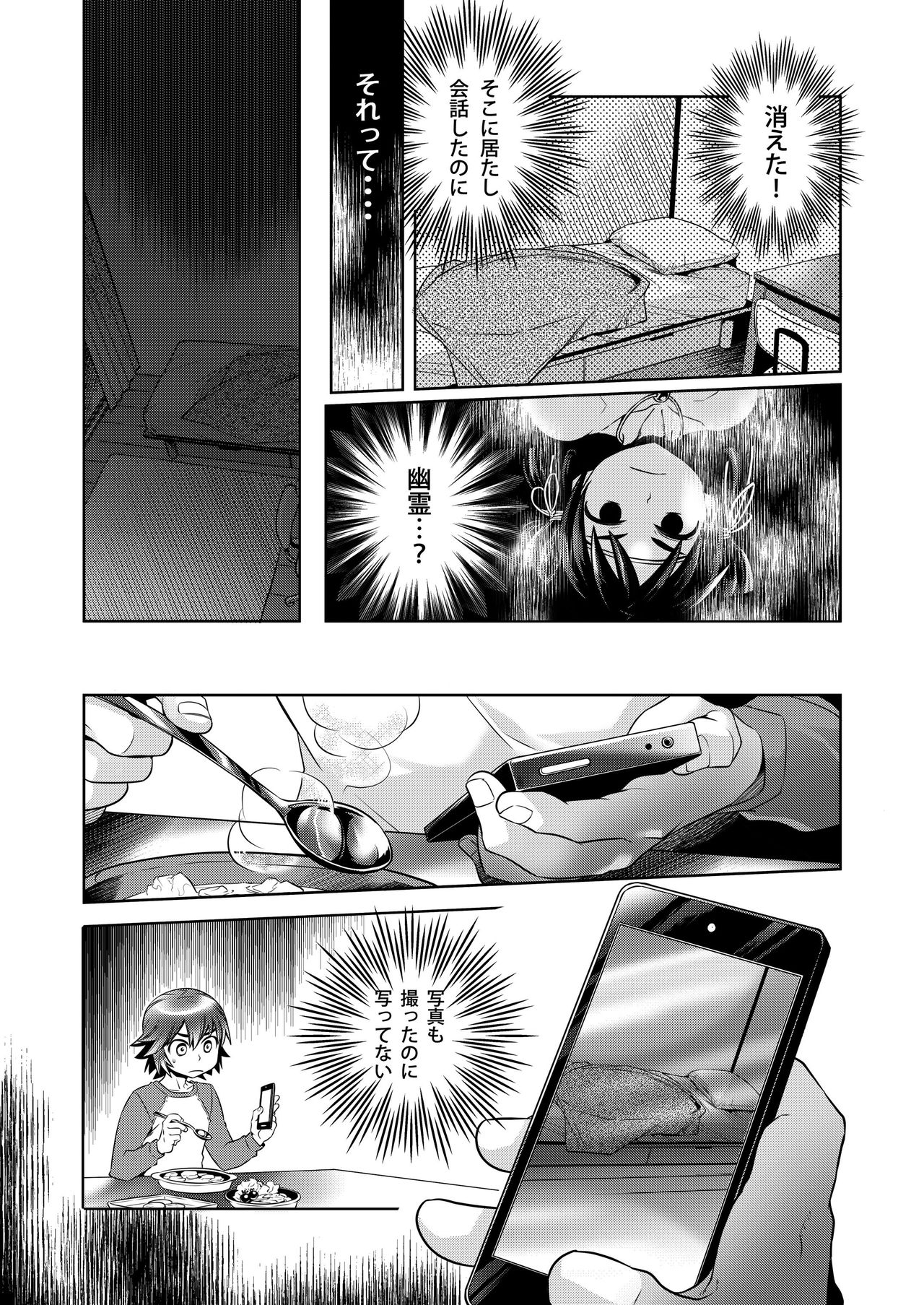 Shota×Shota Hajimemashita! page 11 full