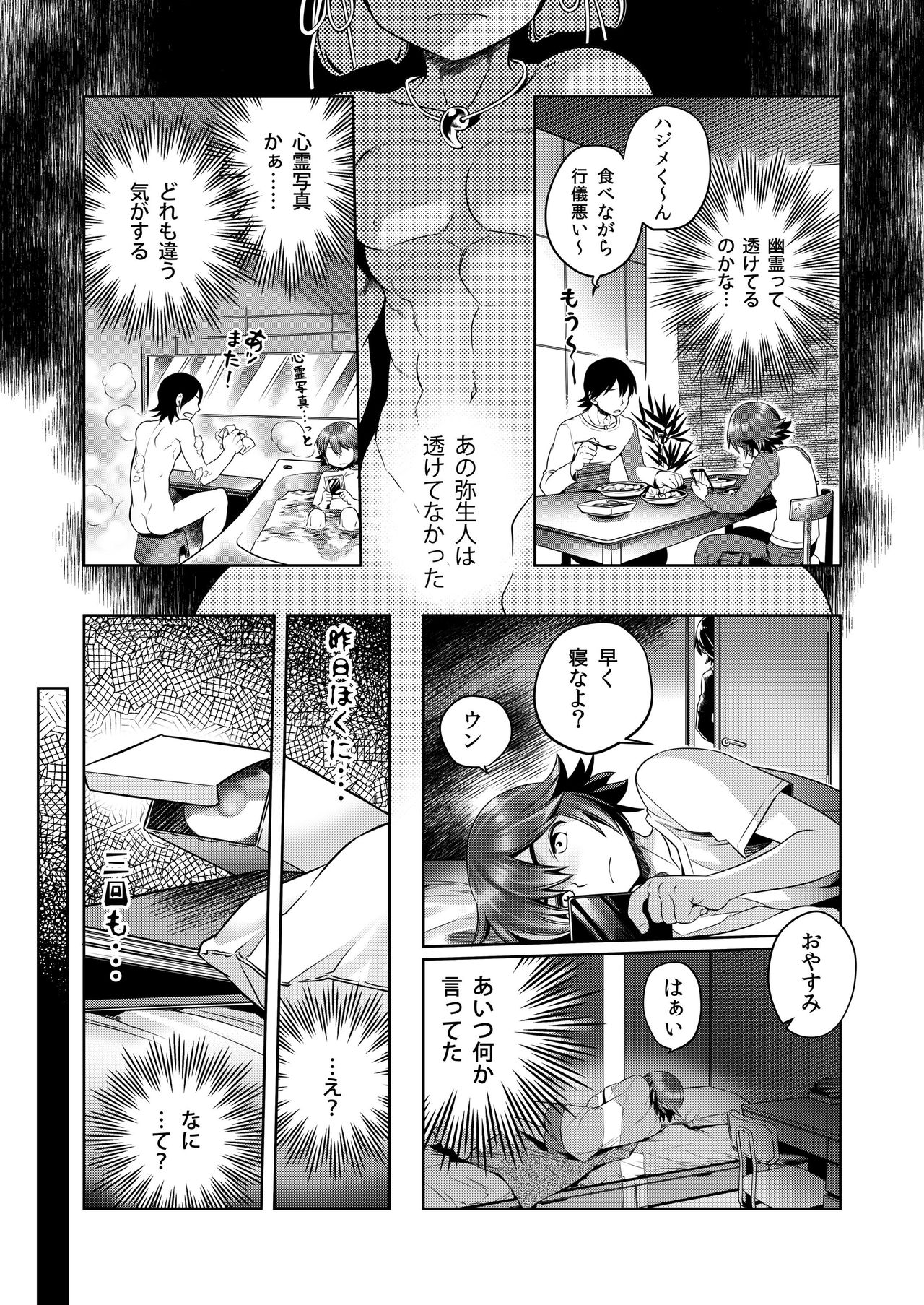 Shota×Shota Hajimemashita! page 12 full