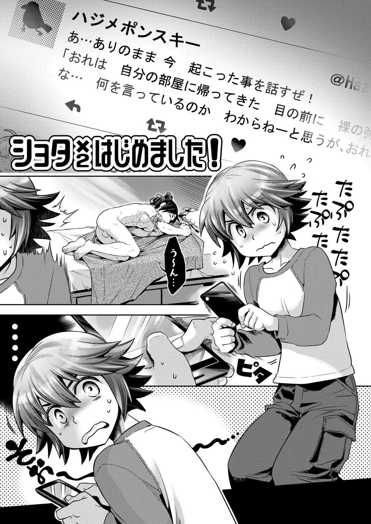 Shota×Shota Hajimemashita! page 3 full
