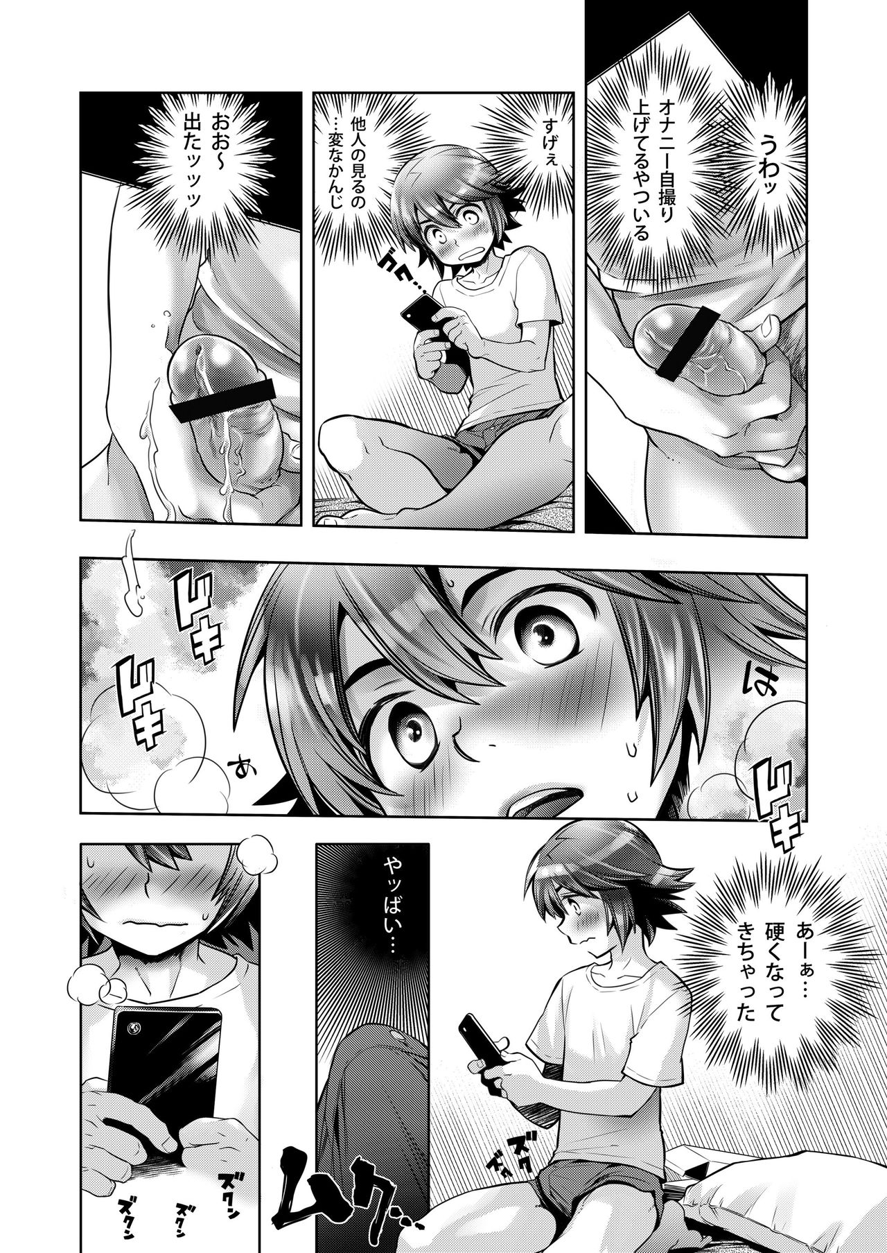 Shota×Shota Hajimemashita! page 7 full