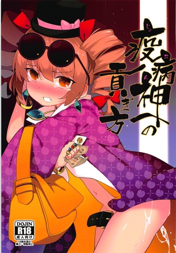 (Reitaisai 15) [IRIOMOTE (Saryuu)] Joon e no Mitsugikata (Touhou Project) cover