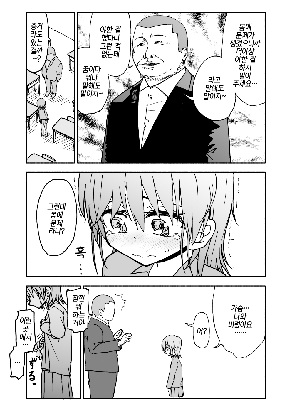 Yuuwaku Shinaide Kurihara-san!2,3,4 | 유혹하지 말아줘 쿠리하라 씨! 2,3,4 page 3 full