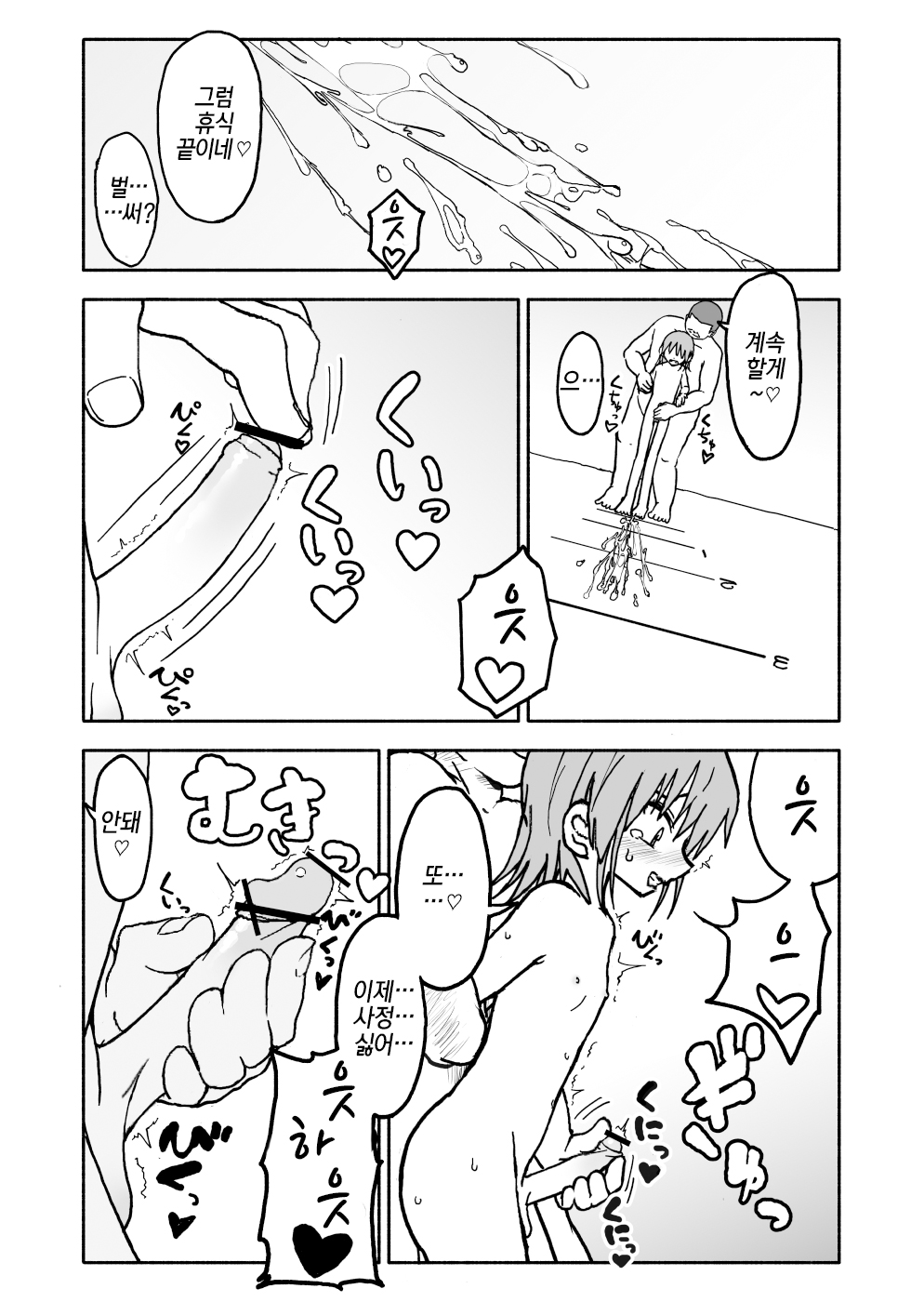 Yuuwaku Shinaide Kurihara-san!2,3,4 | 유혹하지 말아줘 쿠리하라 씨! 2,3,4 page 7 full