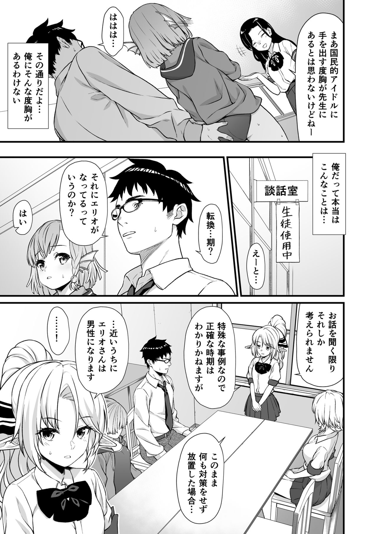 Enjo Kouhai 5 page 8 full