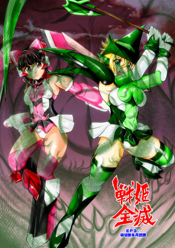 [Studio Kyawn (Murakami Masaki)] Senki Zenmetsu EP 3: Akatsuki Kirika & Tsukuyomi Shirabe (Senki Zesshou Symphogear) cover
