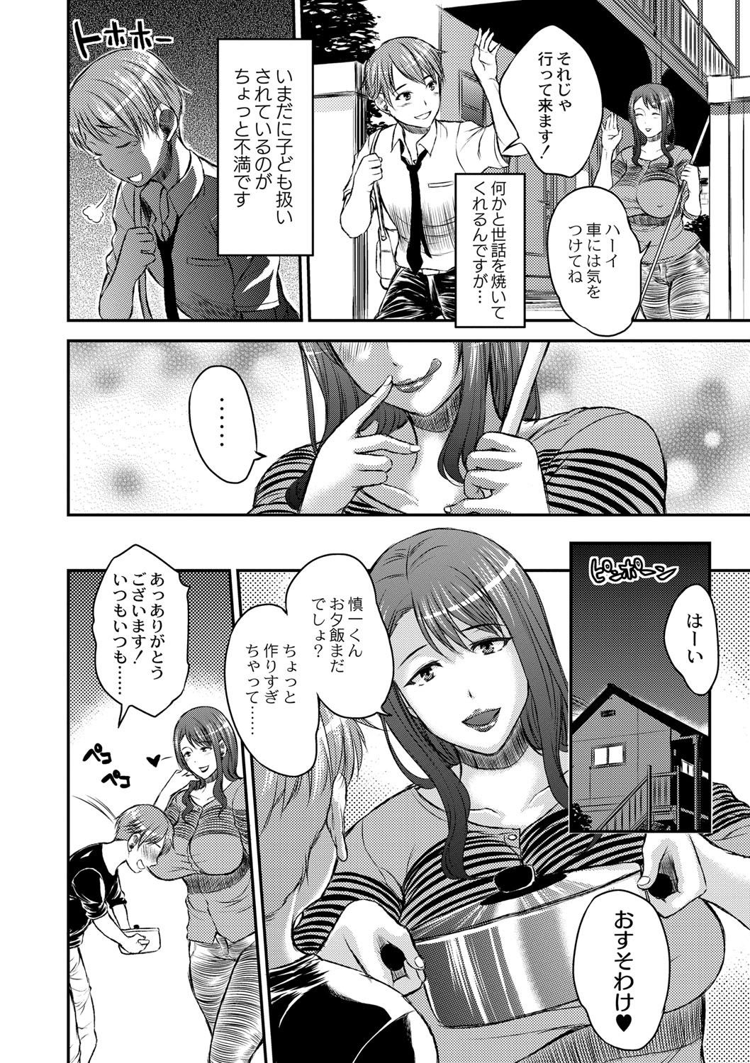 Inbi na Jukujo no Chichi Shibori. page 8 full