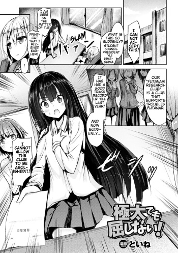 [Toine] Gokubuto Demo Kusshinai! (2D Comic Magazine Futanari Battle Fuck!! Vol. 1) [English] [Digital] cover