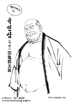 Jii-chan no Niku Ninjin | 할아버지의 육인삼