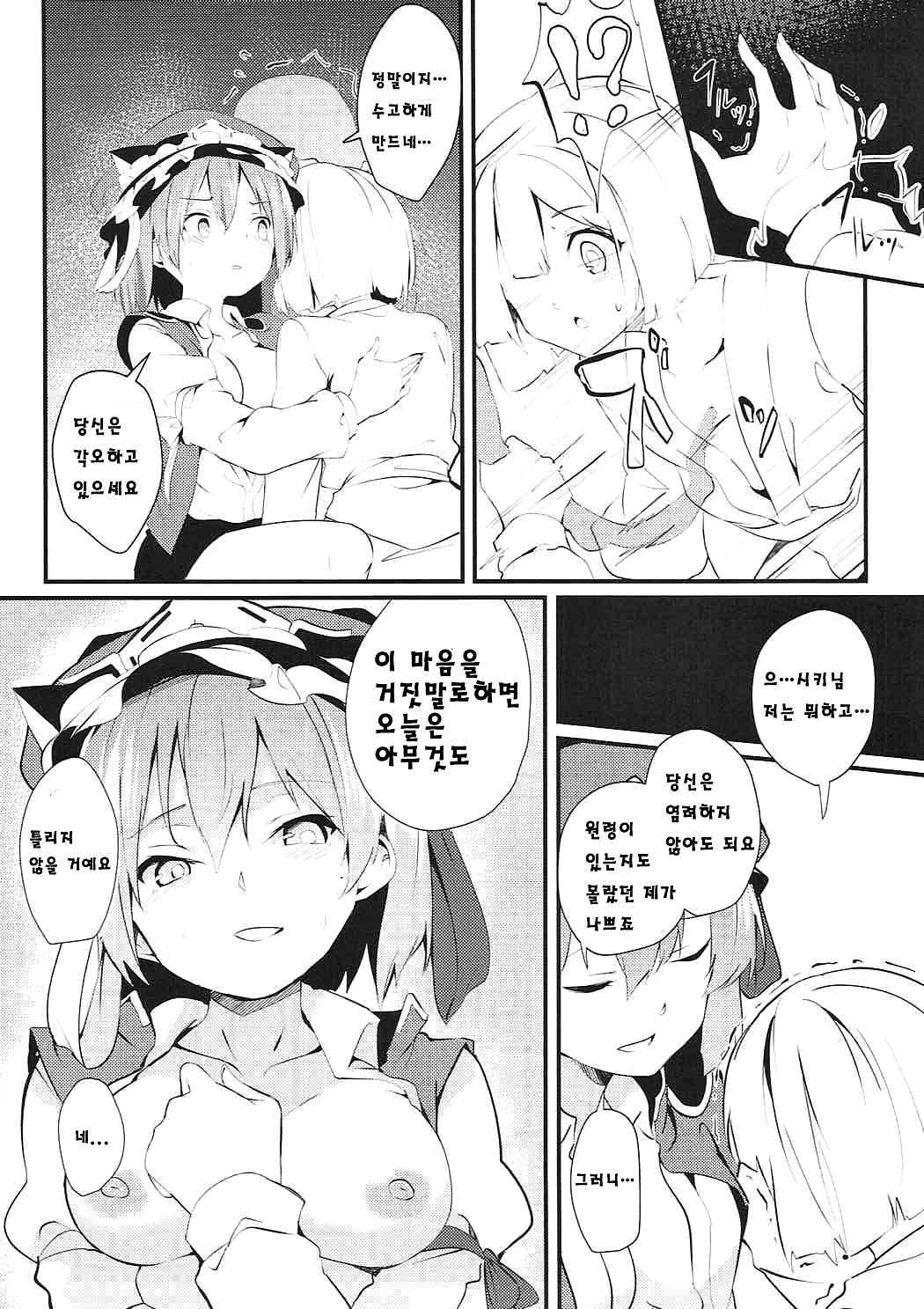 Sabaki to Kawaki | 심판과 갈증 page 12 full