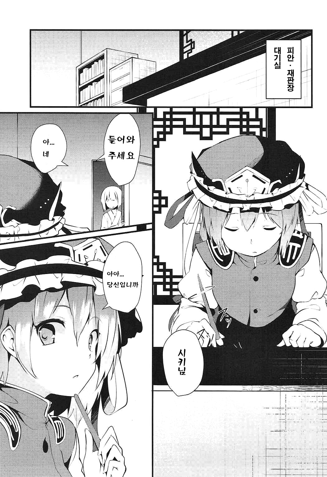 Sabaki to Kawaki | 심판과 갈증 page 2 full