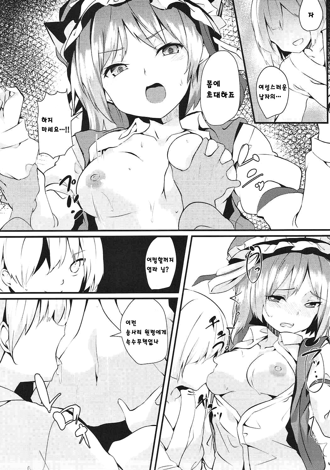Sabaki to Kawaki | 심판과 갈증 page 8 full