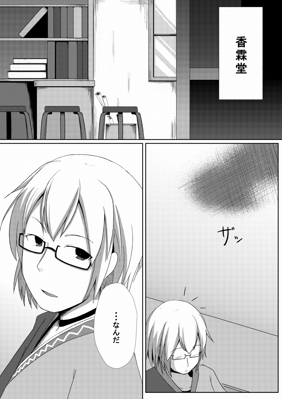 Marisa to Dekirumon! ~Seinen Muke~ page 3 full