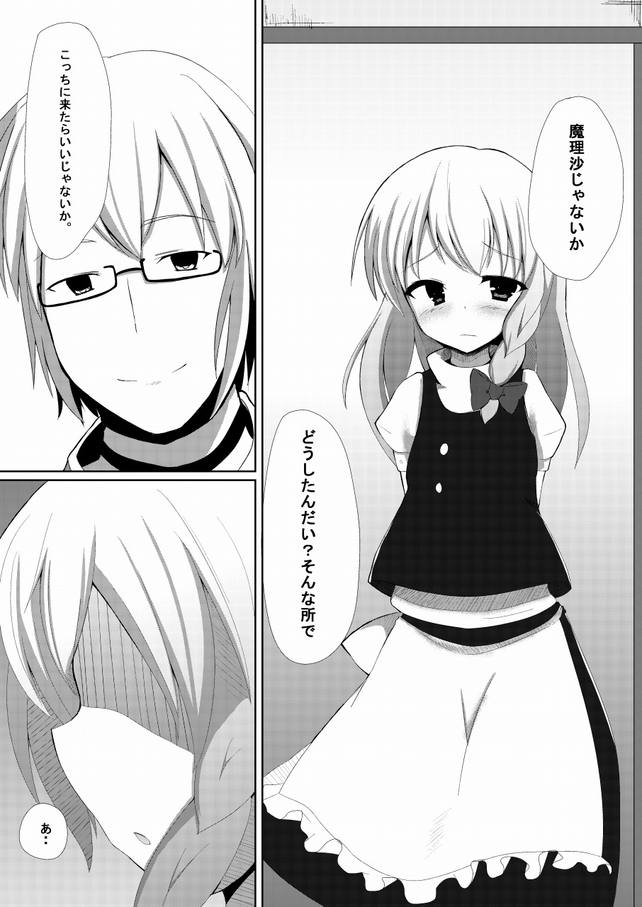 Marisa to Dekirumon! ~Seinen Muke~ page 4 full